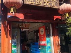 门面-壶园美食·淮扬菜(东圈门店)