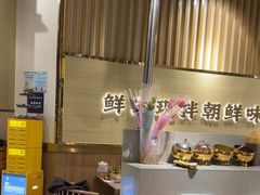 -金会长自助海鲜·烤肉(人民广场店)