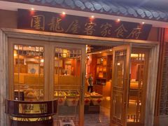 -围龙屋客家食府(福田店)