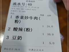 -和记粉馆(湘春路店)