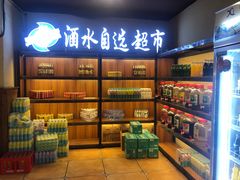 -五彩凉山自助西昌烧烤(柳翠路店)