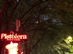 -Pistolera Mexican Cantina女枪手墨西哥餐厅(碧云路店)
