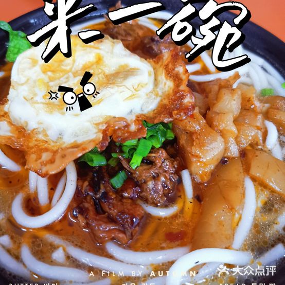 莱一碗(六中店)