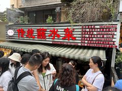 -汝萍传统蘸水菜(春华路总店)