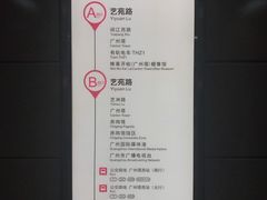 -广州塔(地铁站)