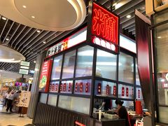 -肥汁米蘭香港米线(长宁来福士店)