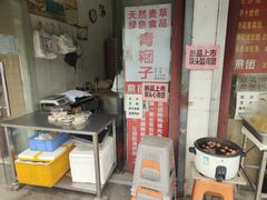 -钱记包子糕团