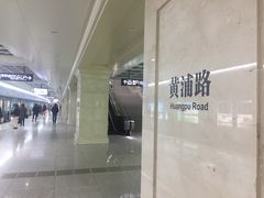 -黄浦路(地铁站)