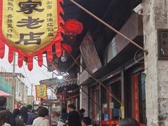 -吕家米皮