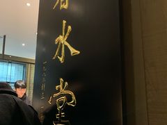 -春水堂人文茶馆(松烟文创店)