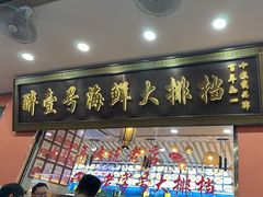 -醉壹号海鲜大排档(厦门美食地标店)