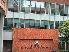 -香港大学
