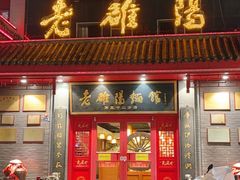 -老雒阳面馆·水席(高新区店)