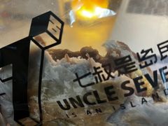 -七叔是岛民(大学城gogo新天地店)