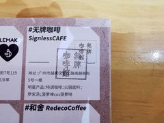 -无牌咖啡&酒馆