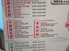 -三姐·老友记·南宁老友粉(朝阳区光华路嘉里中心店)