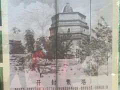 -繁塔
