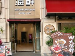 -徐记海鲜·始于1999(南油永新汇店)