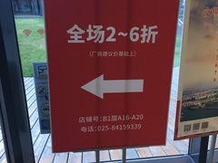 -砂之船奥莱(南京江宁店)