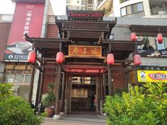 -瑶王府·广西菜(相思湖店)