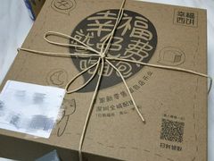 -幸福西饼生日蛋糕·下午茶(光明店)