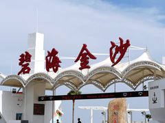 -碧海金沙