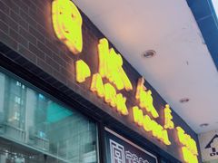 门面-国际饭店·帆声西饼屋(黄河路店)