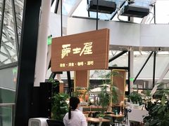 -Jazz·ya 爵士屋(来福士店)