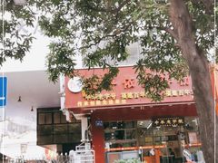 -安平依杰拌粉干(广达店)