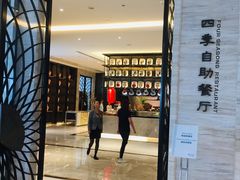 -苏州知音温德姆至尊酒店·四季海鲜自助餐厅(汾湖店)