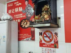 -胡记锅贴·沪上游子老鸭粉丝汤(太原路店)