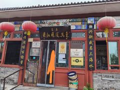 -东兴顺爆肚张
