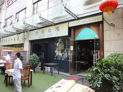 -沙漠玫瑰土耳其餐厅(神路街店)
