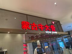 门面-西贝(上海中心店)