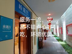 -鹿鸣酒家(越秀店)