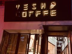门面-VESH COFFEE(定西路店)