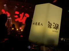 -江湖 LiveHouse