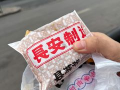-金丝牛肉饼(十字街店)