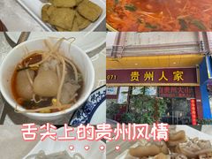 -贵州人家·酸汤火锅·20年老字号