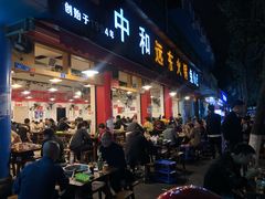 门面-中和远东火锅兔(老店)