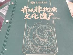 -民信老铺(华盖路店)