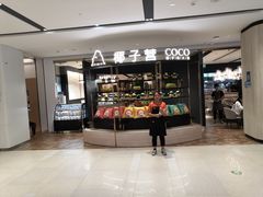 门面-椰子营·椰子鸡火锅(万象里店)