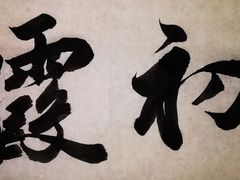 -戴月轩(琉璃厂东街店)