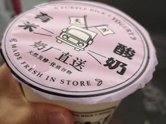 -有米酸奶