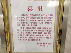 -中国福利会少年宫