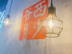 -西少爷(十里堡店)