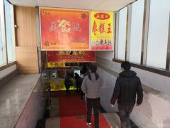 门面-五道口枣糕王(成府路店)