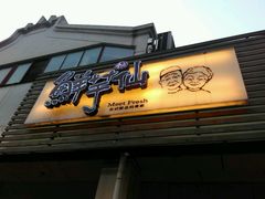 -鲜芋仙(中环百联2店)