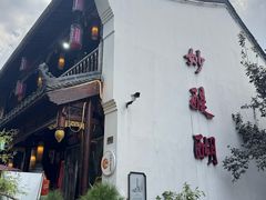 -妙醍醐素食自助餐馆(杭州香积寺店)