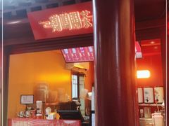 门面-鸡鸣赐茶(鸡鸣寺路店)